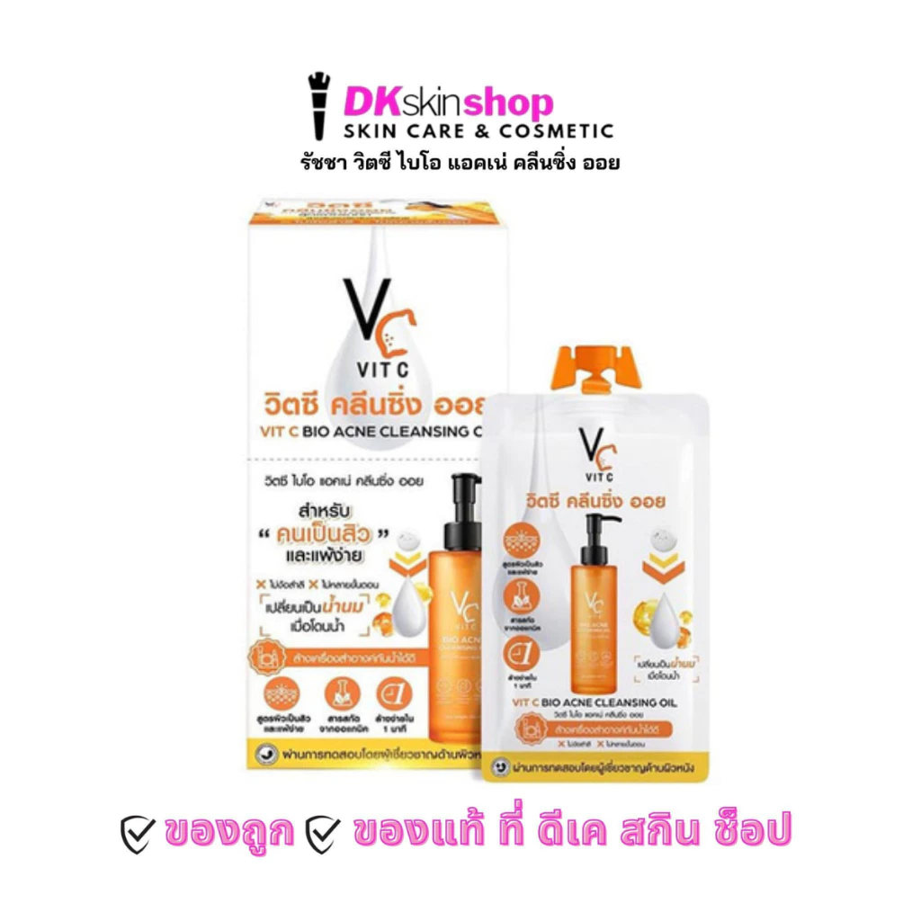 วิตซี ไบโอ แอคเน่ คลีนซิ่ง ออย [ยกกล่อง/6ซอง] RATCHA VIT C BIO ACNE CLEANSING OIL (18ML.)