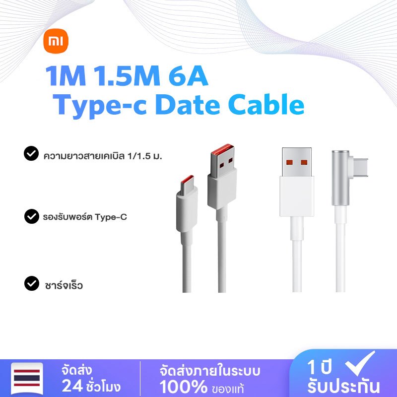 Xiaomi สายชาร์จ 6A Type-C fast charging data cable สายชาร์จ สายดาต้า 1m 1.5m 6A USB toTYPE C
