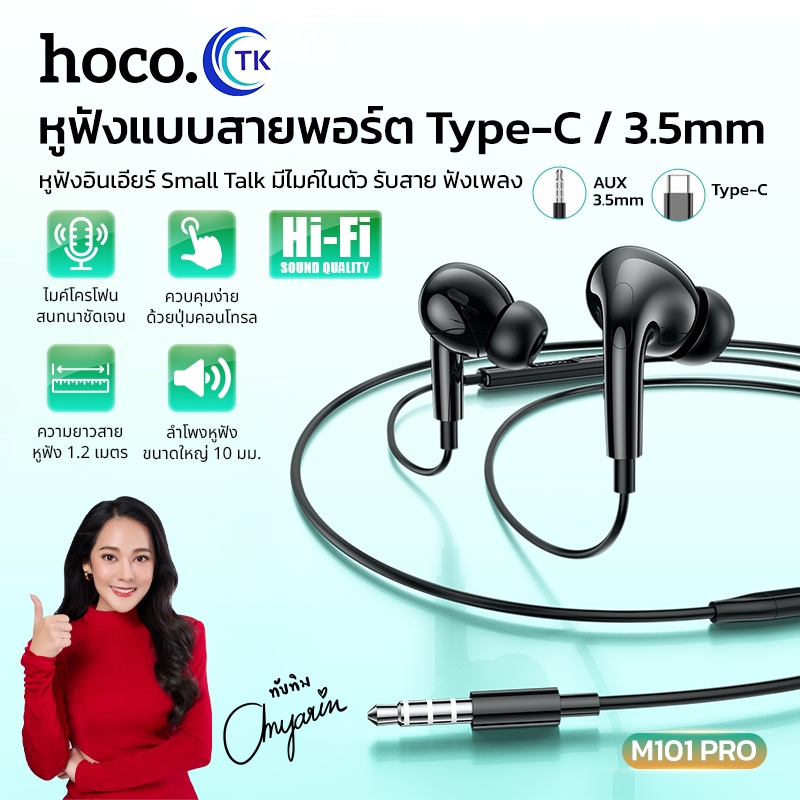 [รุ่นอัพเกรด] HOCO M101 Pro หูฟังอินเอียร์ Type-C / 3.5mm สำหรับ iOS Pad, Samsung, Android หูฟัง สมอ