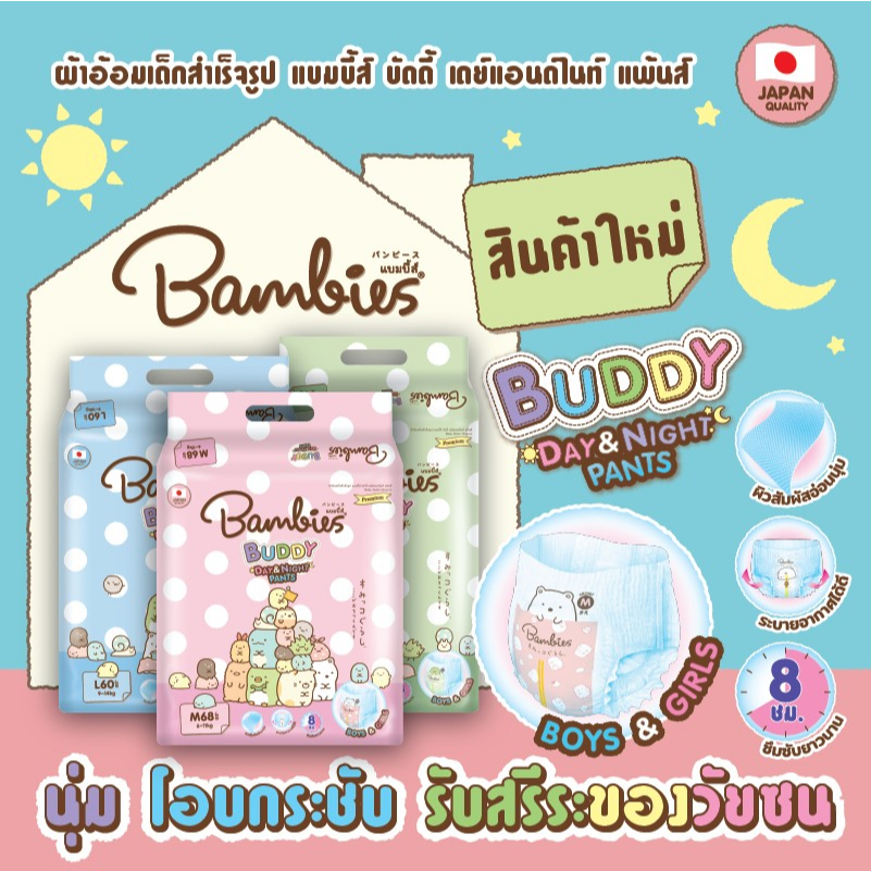 Bambies แบมบี้ รุ่นบัดดี้ แบบกางเกงไซส์ M-XXL !!! ยกลัง3ห่อใหญ่