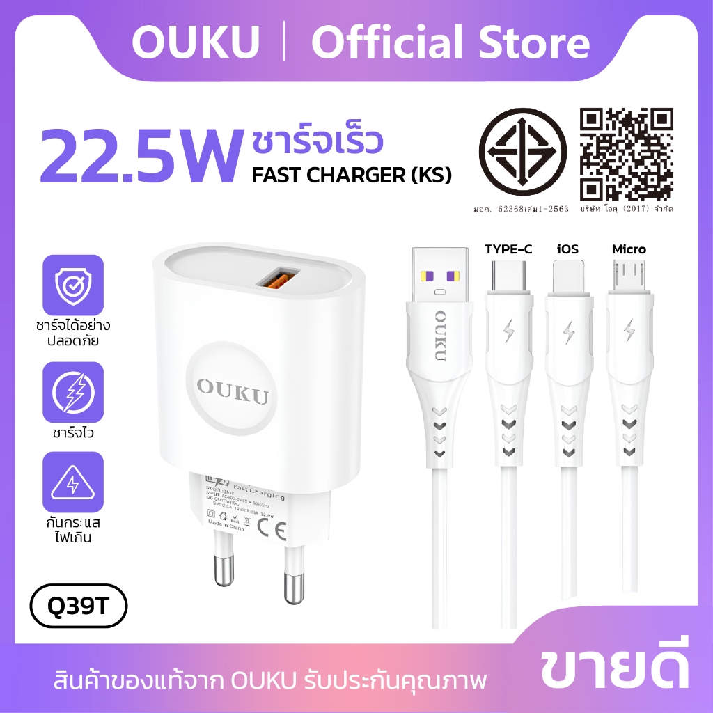 หัวชาร์จเร็วพร้อมสาย Micro/Type-C/iOS OUKU Q39T QC30.0+22.5W ความสายยาว 1 เมตร ปลั๊กชาร์จขากลม ราคา ถูกที่สุด ดีลบีเคเค รูปภาพหลัก