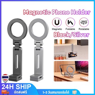 ขาตั้งโทรศัพท์มือถือแม่เหล็ก Magsafe แบบพับได้ หมุนได้ ตั้งโ…