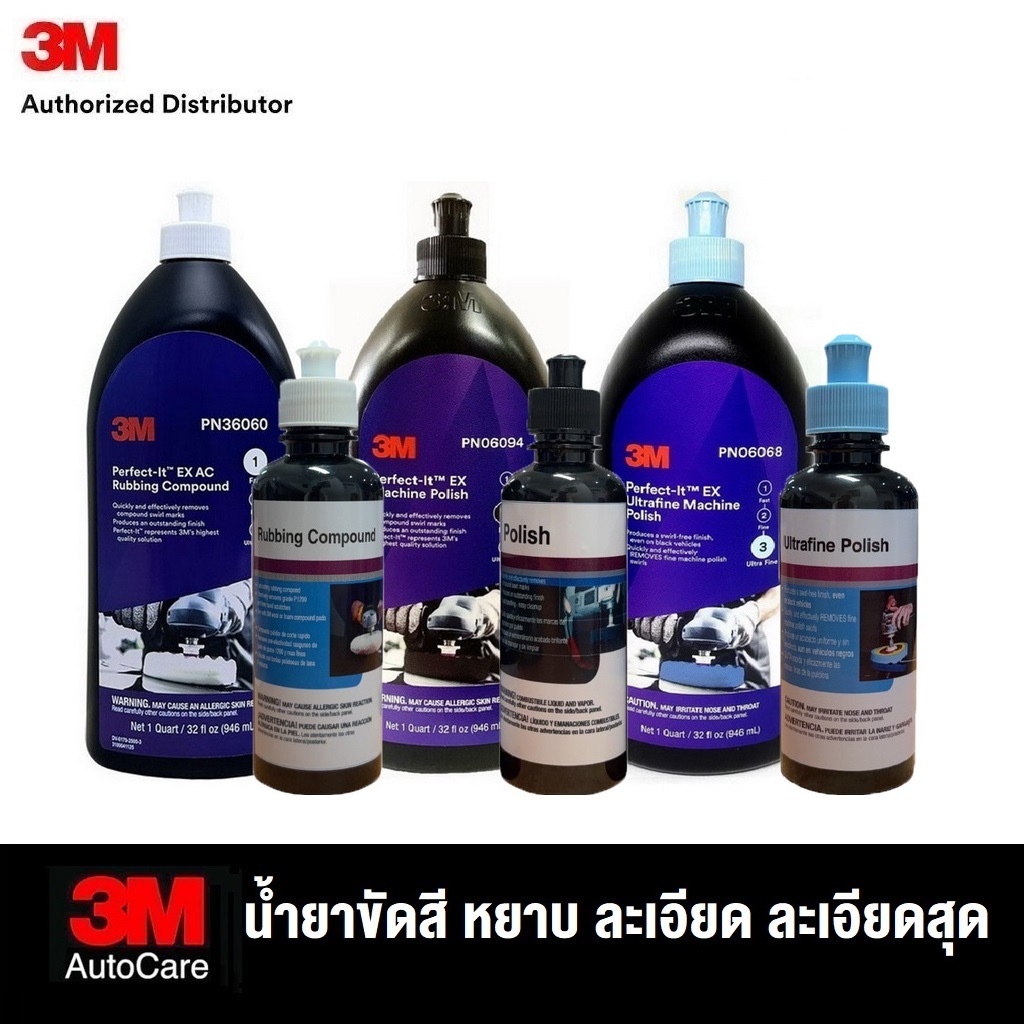 3M Perfect-It Rubbing Compound 36060 ขัดลบรอยหยาบ, Machine Polish 06094 ขัดละเอียด, Ultrafine 06068 ขัดละเอียดสุด, 946ml