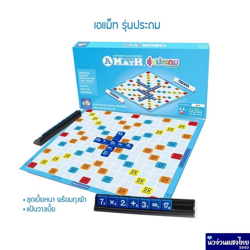 A-Math เกมเอแม็ท รุ่นประถม ชุดกระดาษ ลายออริจินัล แข่งขันระดับประเทศ Amath Junior Standard Set