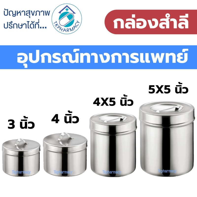 Magnate กล่องสำลี กล่องสำลีสแตนเลส พร้อมฝา