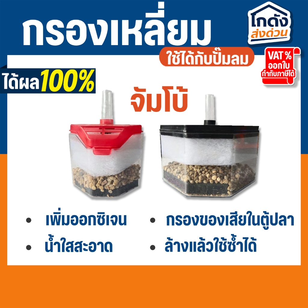 กรองเหลี่ยมจัมโบ้  อุปกรณ์ตู้ปลา (ถูกที่สุด🔥 ดีที่สุด🔥)