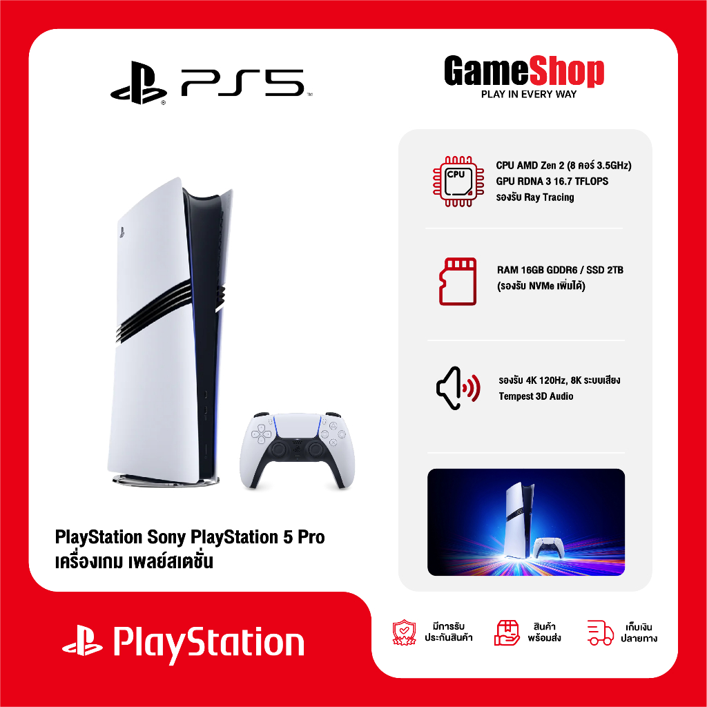 PlayStation 5 Pro : Sony PlayStation 5 Pro Console เครื่องเกมคอนโซล เพลย์สเตชัน