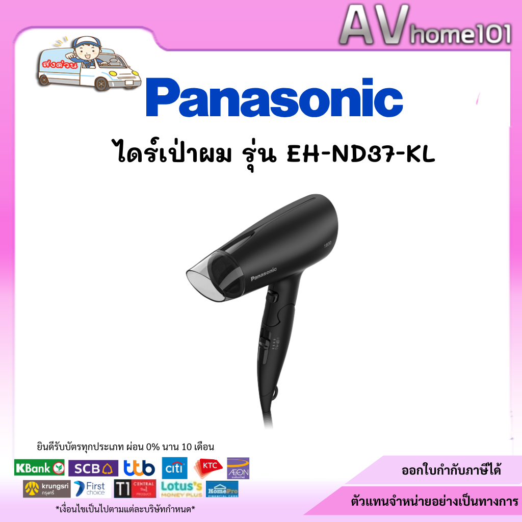 Panasonic ไดร์เป่าผม 1800วัตต์ รุ่น EH-ND37-K