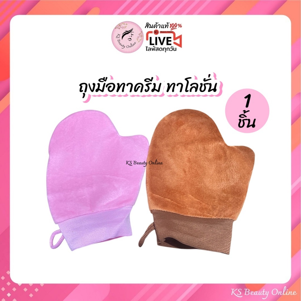 (1ชิ้น) ถุงมือทาครีม ทาโลชั่น สามารถใช้ซ้ำได้ เนื้อนุ่ม