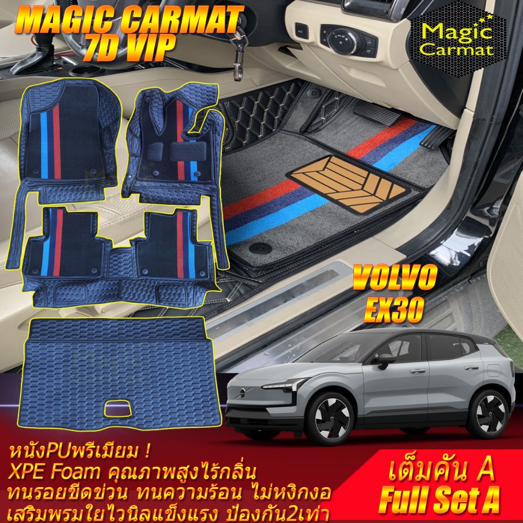 Volvo EX30 2024-รุ่นปัจจุบัน เต็มคันA (ห้องโดยสาร+ท้ายรถA) พรมรถยนต์ Volvo EX30 พรม7D VIP Magic Carm