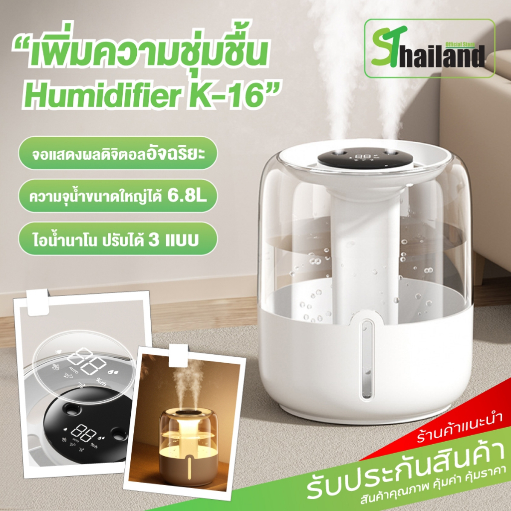 ST เครื่องพ่นไอน้ำ Humidifier 6.8L พ่นอโรม่า ฟอกอากาศ Aroma Diffuser เพิ่มความชื้นในอากาศ LED