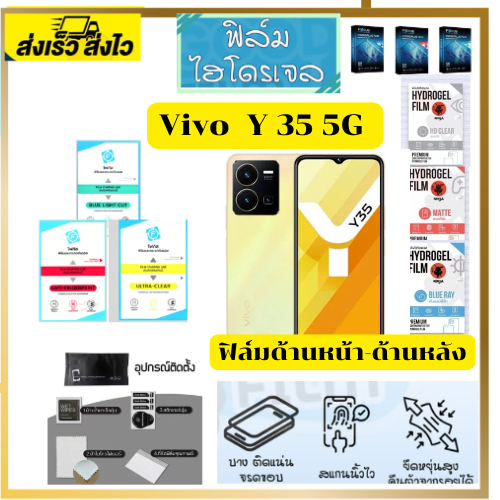 ฟิล์มกันรอย ฟิล์มFocus Hydroplus สำหรับฟิล์มโทรศัพท์ Vivo Y35
