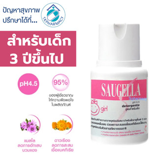 Saugella girl detergente 100 ml. ** หมดอายุ Exp10/26 **