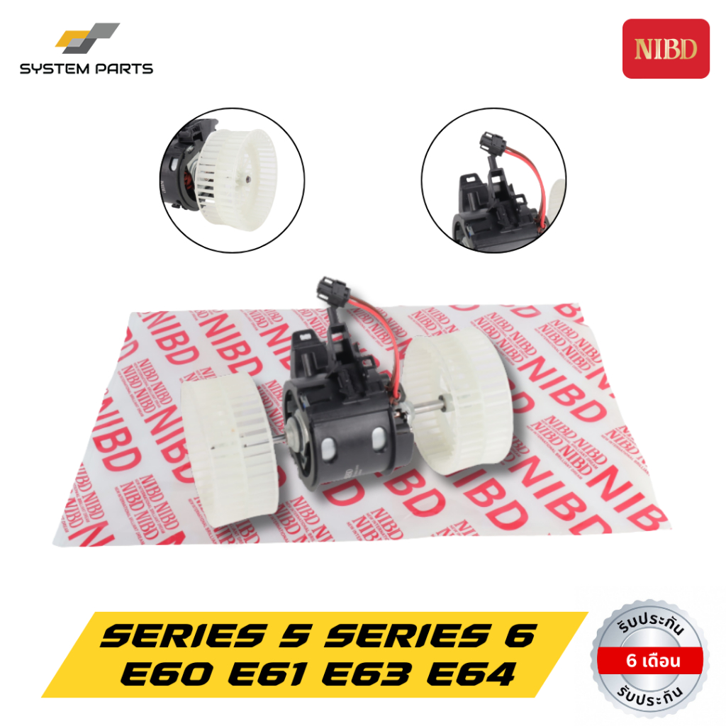 พัดลมแอร์ โบว์เวอร์แอร์ NIBD BMW Series5,Series6 Model E60 E61 E63 E64