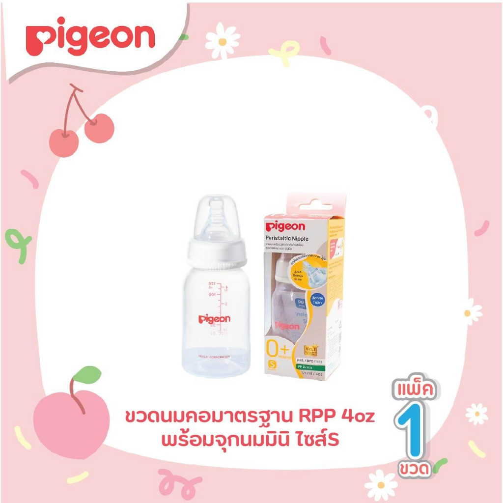 Pigeon พีเจ้น ขวดนมคอมาตรฐาน RPP จุกมินิ 4ออนซ์ และ 8ออนซ์ แพค 1 ขวด