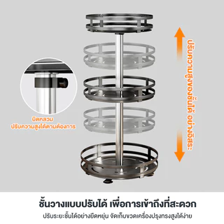 [หมุน360°] ชั้นวางเครื่องปรุง 1/2/3ชั้น สแตนเลส แข็งแรง ชั้นวางครัว จัดเก็บเครื่องเทศ/ของใช้ ปรับระดับได้ สีดำ-ขาว