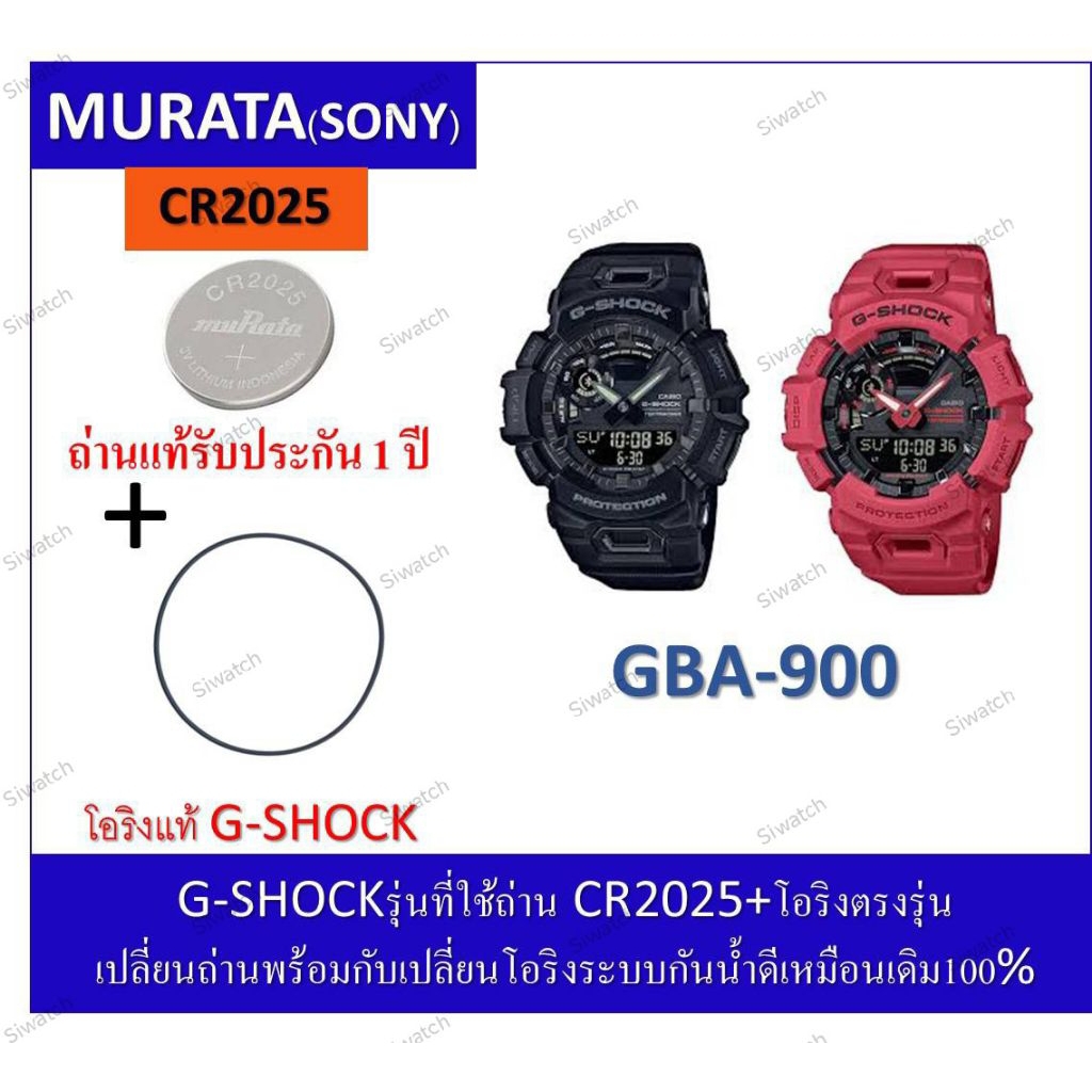 ถ่านGshockรุ่นGBA-900ถ่านMurataCR2025+โอริงยางกันน้ำฝาหลัง