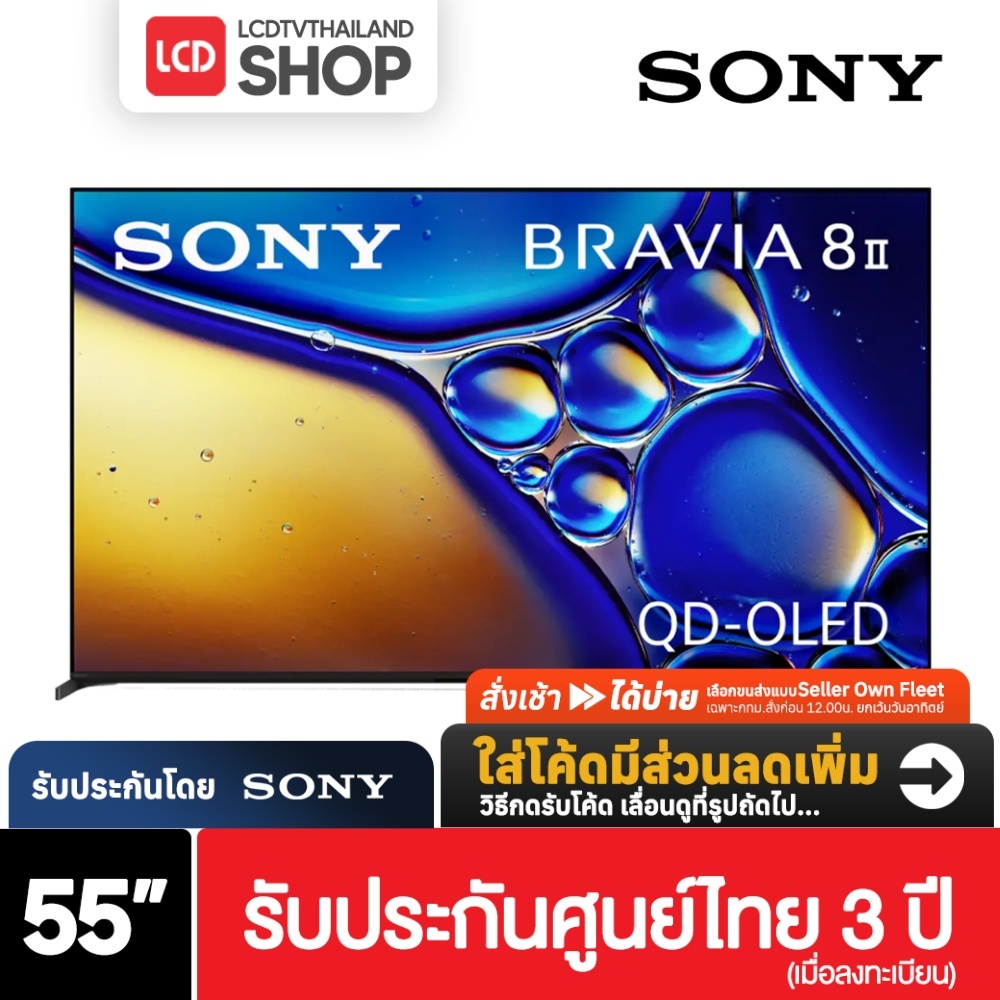 Sony XR80 BRAVIA 8 II ขนาด 55 นิ้ว | XR Processor | QD-OLED | 4K Ultra HD | Google TV K-55XR80M2 รับ