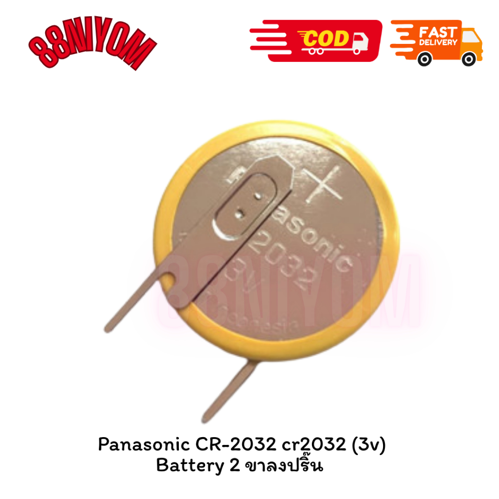 ร้านในไทยส่งทุกวัน Panasonic CR-2032 cr2032 (3v) Battery 2 ขาลงปริ๊น มีของพร้อมส่งในไทย