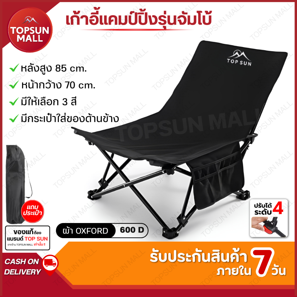 TopsunMall เก้าอี้แคมป์ปิ้ง ปรับนอน 4 ระดับ 160 องศา ผ้า2ชั้น เก้าอี้พับ แบบพกพา แถมถุงเก็บ เก้าอี้
