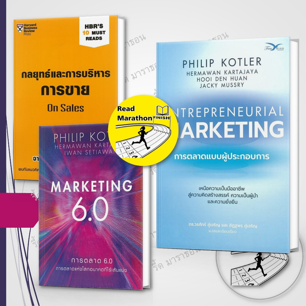 หนังสือ Philip Kotler (ฟิลิป คอตเลอร์) ,กลยุทธ์และการบริหารฯ ,การตลาดแบบผู้ประกอบการ
