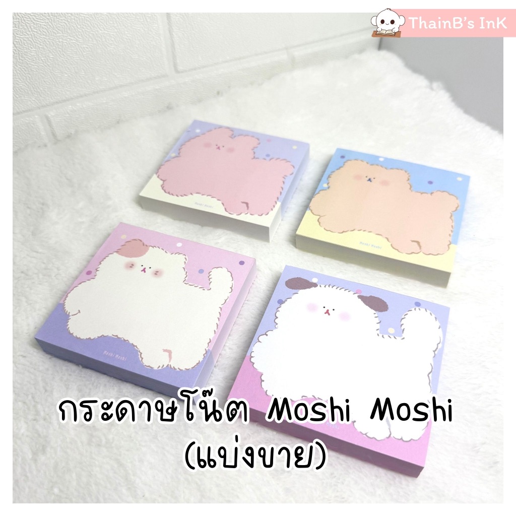 กระดาษโน๊ต Moshi Moshi กระดาษโน้ตน่ารัก ลาย  สุนัข แมว กระต่าย หมี (แบ่งขาย)