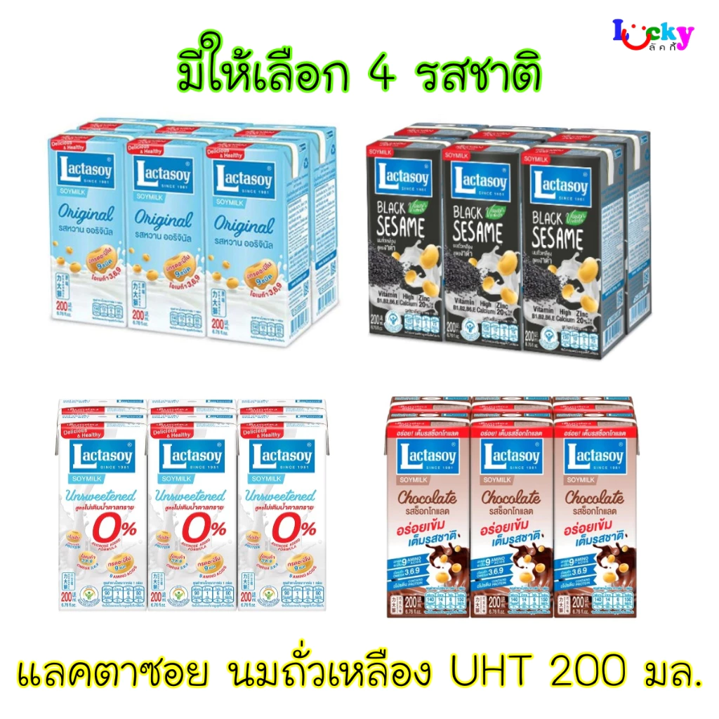 แลคตาซอย นมถั่วเหลือง UHT ขนาด 200 มล. มี 4 รสชาติให้เลือก