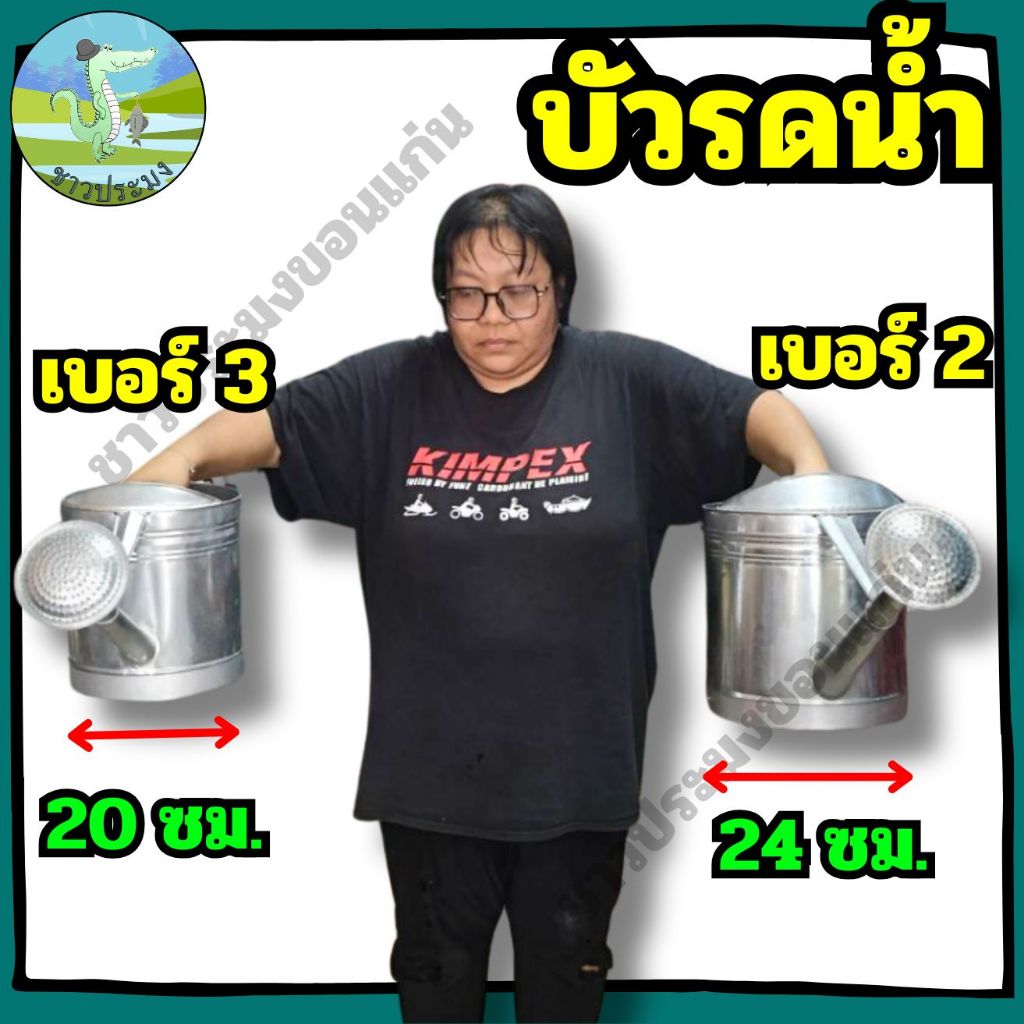บัวรดน้ำ ขนาด 5-12 ลิตร บัวรดน้ำสังกะสี  บัวสังกะสี  เบอร์2 เบอร์3 เบอร์4 ฝักบัว