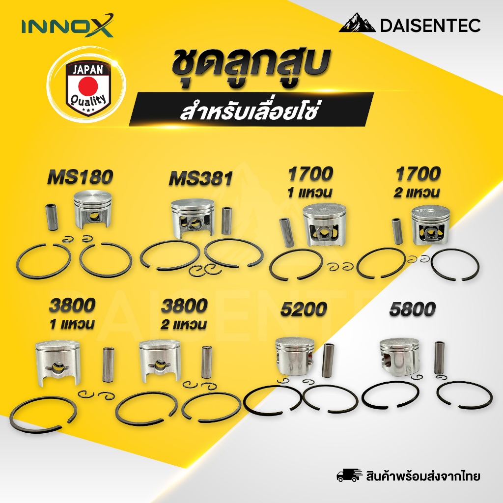 DAISENTEC - ชุดลูกสูบ ลูกสูบ เลื่อยยนต์ เลื่อยโซ่ เลื่อย ชุดลูกสูบเลื่อยยนต์ เลื่อยโซ่ MS180 MS381 1700 3800 5200 5800