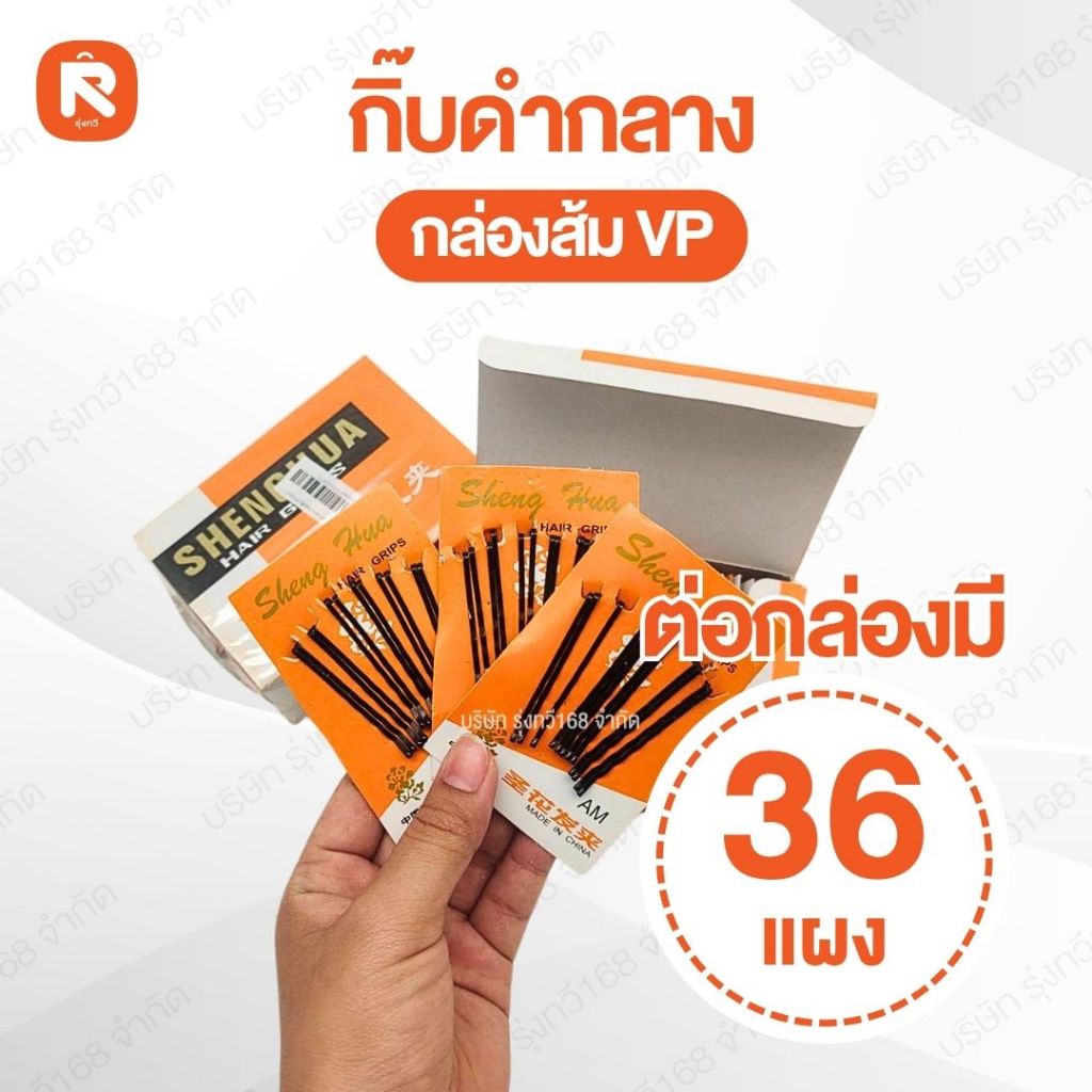 (36แผง)  กิ๊บดำ กิ๊บติดผม แบบหยัก กิ๊บดำกลางกล่องส้ม กิ๊บ #กิ๊บดำ #แบบหยัก