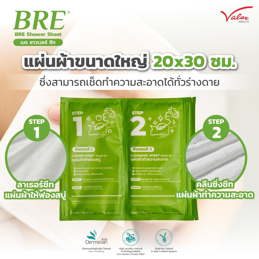 BRE Waterless Shower Sheet เบร ชาวเวอร์ ชีท [12 Sheet][6 คู่]  ผ้าอาบน้ำ ผ้าอาบน้ำไม่ใช้น้ำ กลิ่นหอมอโลเวร่า - รูปที่ 2