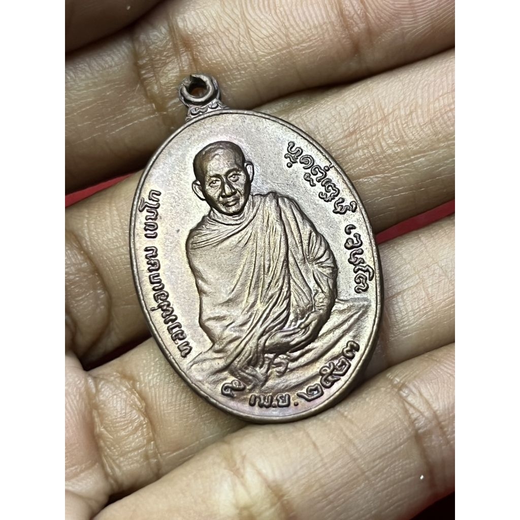 เหรียญภปร.หลวงพ่อเกษม เขมโกสุสานไตรลักษณ์ เนื้อทองแดง ปี2523