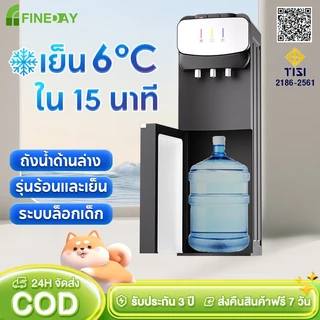 ตู้ทำน้ำร้อนน้ำเย็น ถังล่าง ตู้กดน้ำ 2ระบบตัดไฟอัตโนมัติ ตู้กดน้ำเย็น เครื่องกดน้ำอัตโนมัติ ร้อน เย็น รับประกัน 3ปี
