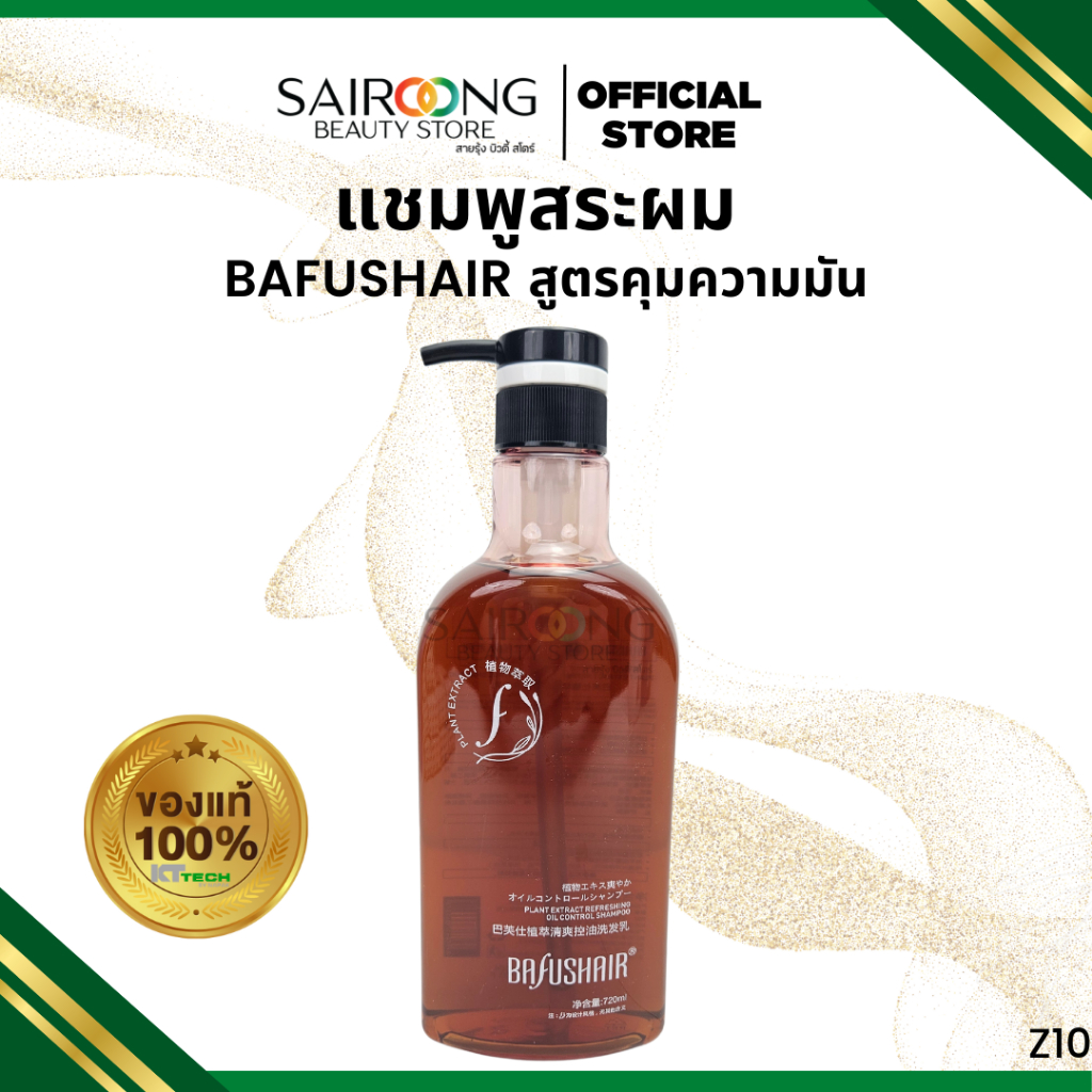 แชมพู BAFUSHAIR แชมพูรักษาอาการผมร่วง หยุดการหลุดร่วงของเส้นผม