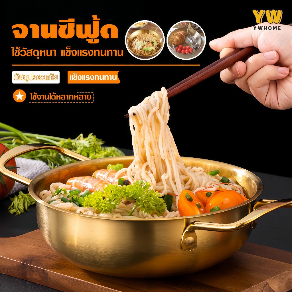 หม้อเกาหลี หม้อรามยอน หม้อทองเหลืองเกาหลี หม้อสแตนเลสสีทอง หม้อต้มมาม่า หม้อราเม็ง หม้อไฟซีฟู้ด หม้อทำอาหารสไตล์เกาหลี