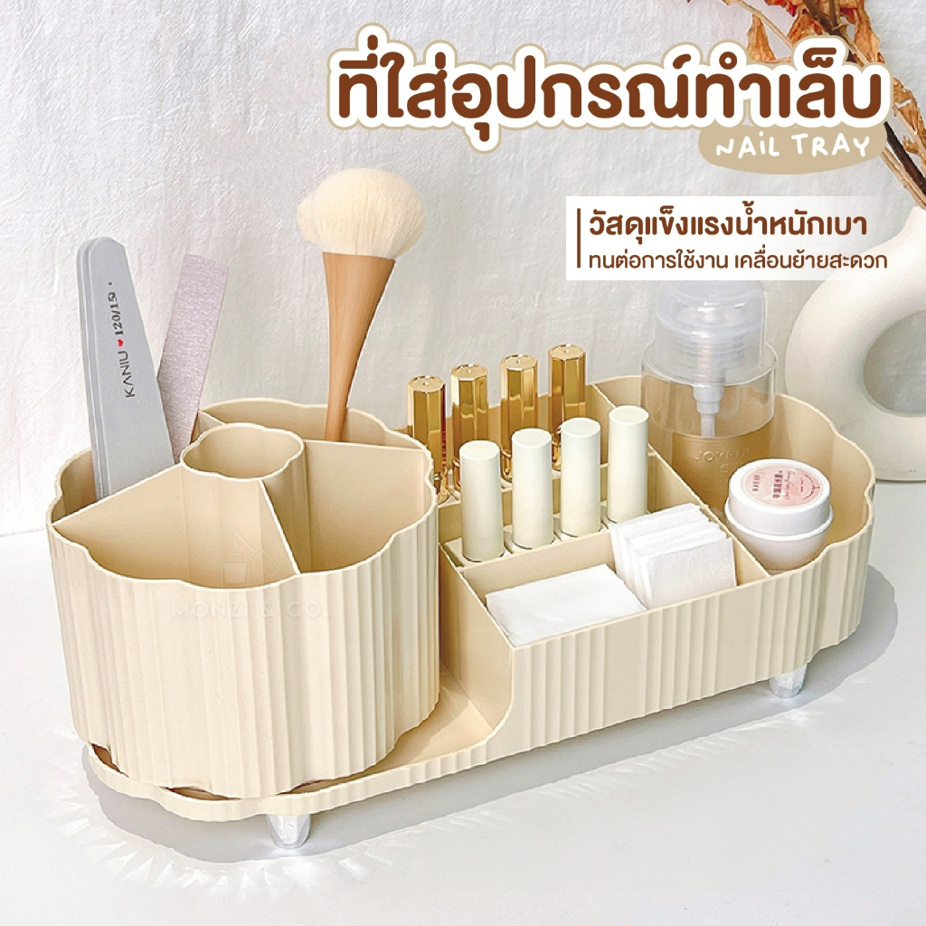 พร้อมส่ง ถาดใส่อุปกรณ์ทำเล็บ สีครีม หมุนได้ ใส่เครื่องเจียรได้ Storage for manicure tool จัดระเบียบโต๊ะให้สะอาดเรียบร้อย