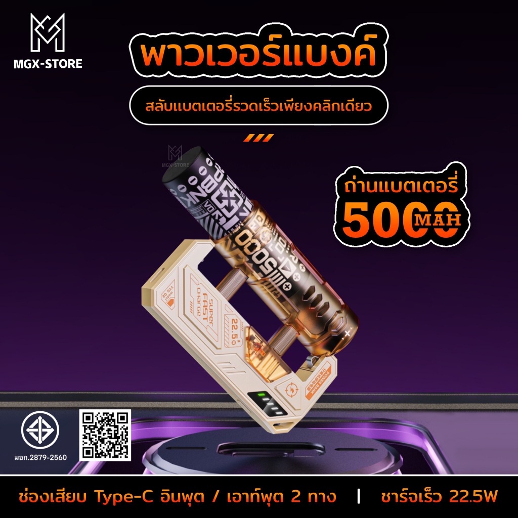 Q8  พาวเวอร์แบงค์เปลี่ยนก้อนแบตเตอรรี่ นวัฒกรรมใหม่ ชาร์จเร์ว 22.5W เอาตพุต อินพต Type-C To Type-C แบตเตอรี่5000mAh