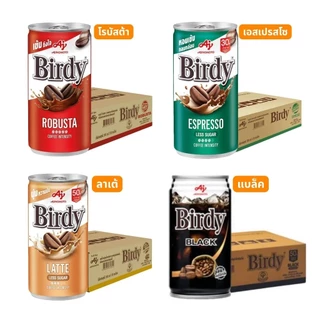 [แพ็ค​ 30​กระป๋อง]​ กาแฟกระป๋อง​เบอร์ดี้​ เลือกได้​ 4 รสชาติ​ 🔥พร้อมส่ง🔥