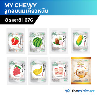 My Chewy มายชูวี่ มิลค์แคนดี้ 67g ลูกอมนมเคี้ยวหนึบ สอดไส้