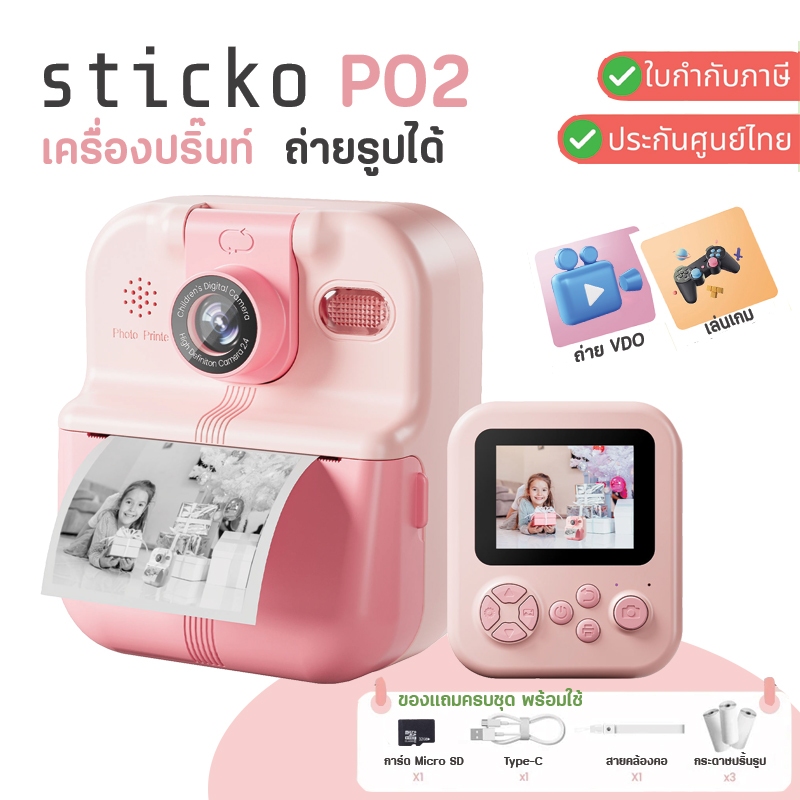 sticko P02 เครื่องปริ้นถ่ายรูปได้ เครื่องพิมพ์และกล้องถ่ายรูปถ่ายวิดีโอและเล่นเกม Printer Camera P02