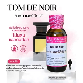 หัวเชื้อน้ำหอม 100% กลิ่นทอม เดอร์นัวร์(TOM DE NOIR)