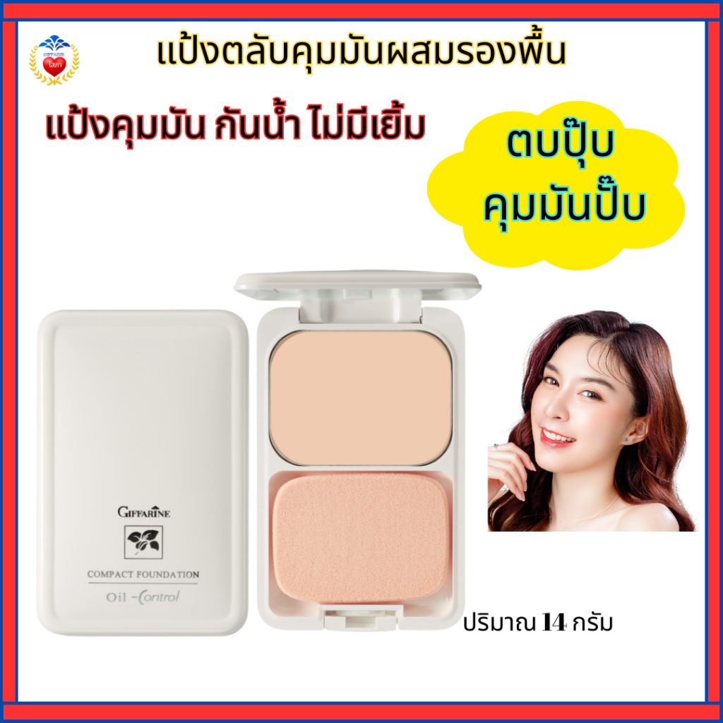 แป้งรองพื้นควบคุมความมัน สูตร Oil-free คุมมัน กันน้ำ ไม่มีเยิ้ม ตบปุ๊บ  คุมมันปั๊บ