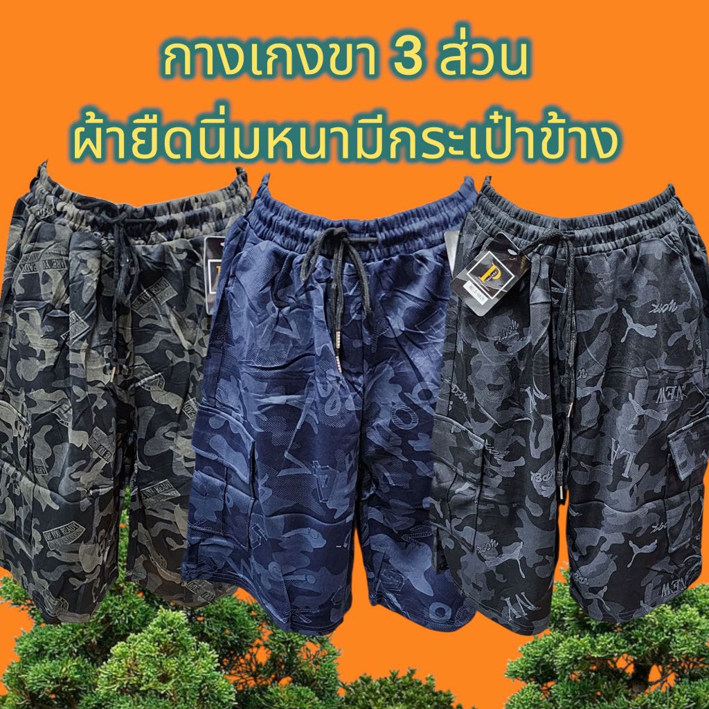 กางเกงทหาร4กระเป๋า กางเกงผู้ชาย ขาสามส่วนถึงเข่าพอดี เนื้อนิ่มใส่สบาย
