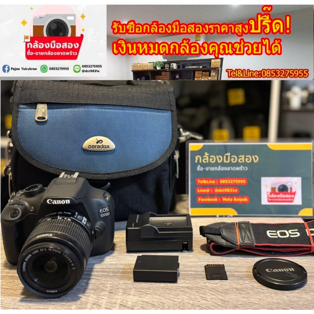 กล้องถูก Canon 1200D