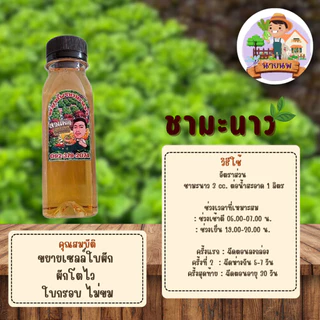 ชามะนาว สมุนไพรบำรุงพืช #ผักไฮโดรโปรนิกส์ ขนาด 120 cc.