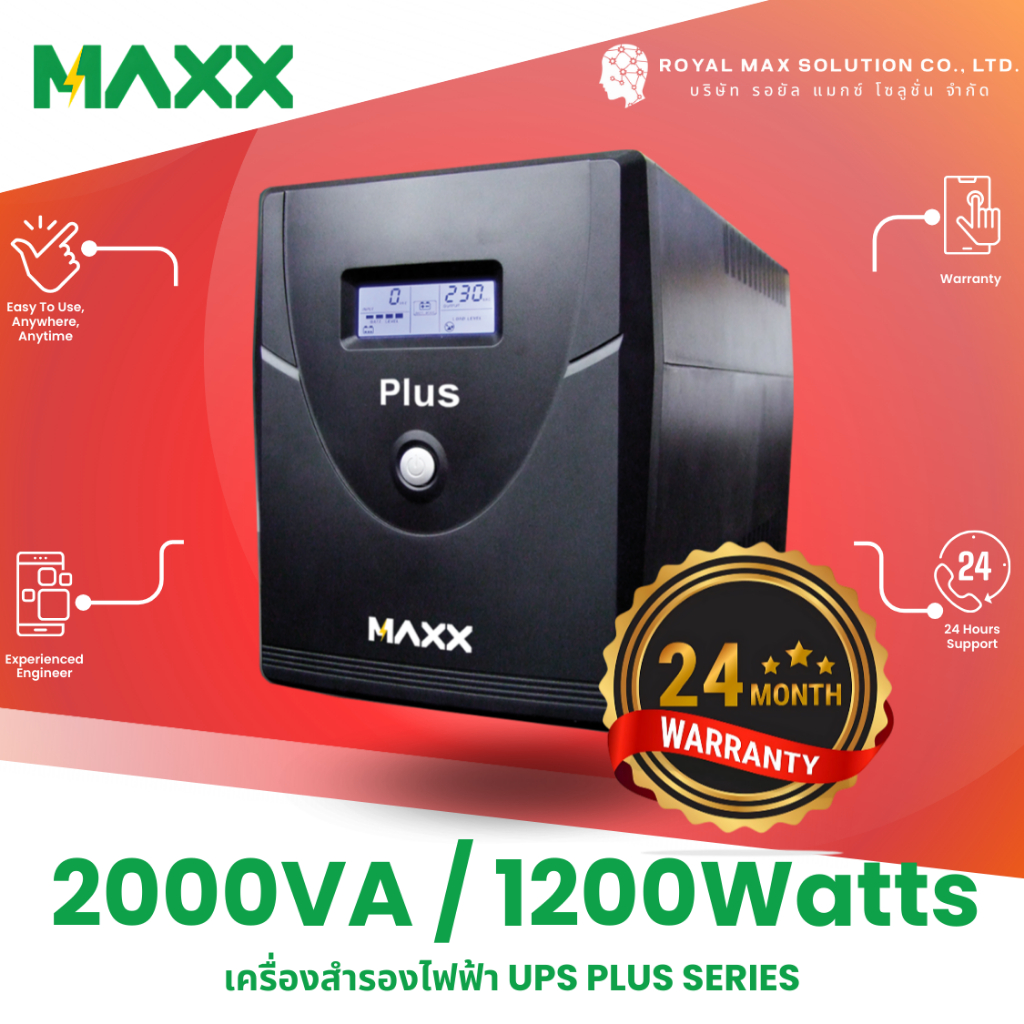 เครื่องสำรองไฟฟ้า UPS 2000VA / 1200WATTS "MAXX" PLUS Series