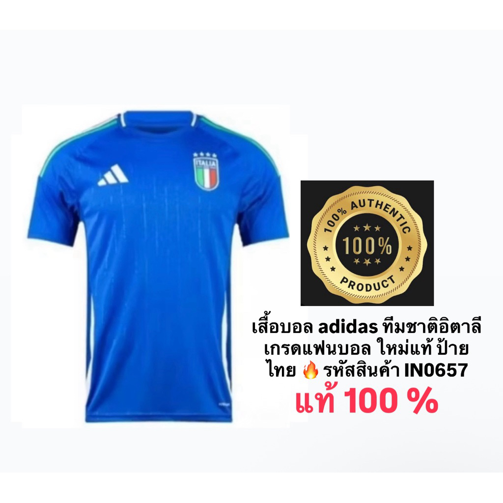 เสื้อบอล adidas ทีมชาติอิตาลีเกรดแฟนบอล ใหม่แท้ ป้ายไทย 🔥(รหัสสินค้า IN0657)