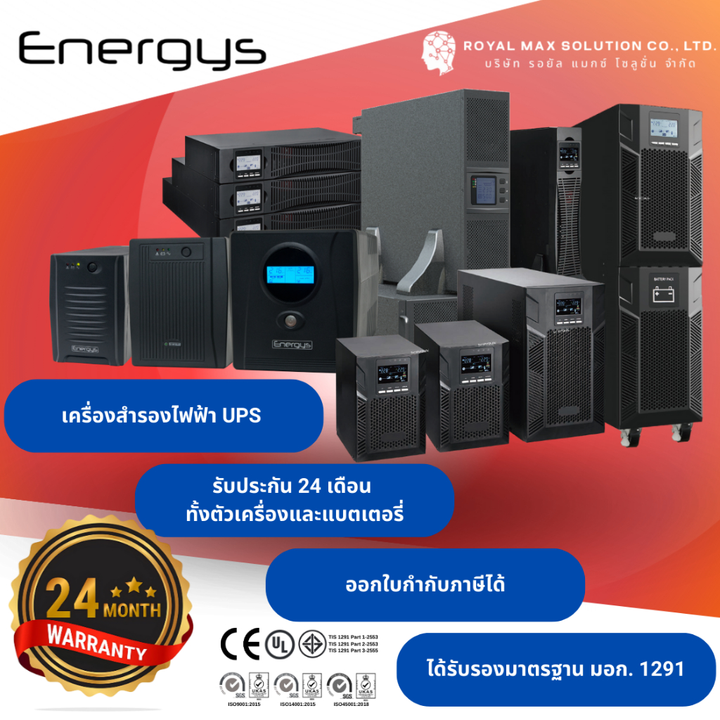 เครื่องสำรองไฟฟ้า UPS "Energys" ACE Series 600VA / 800VA / 1000VA - ออกใบกำกับภาษีได้