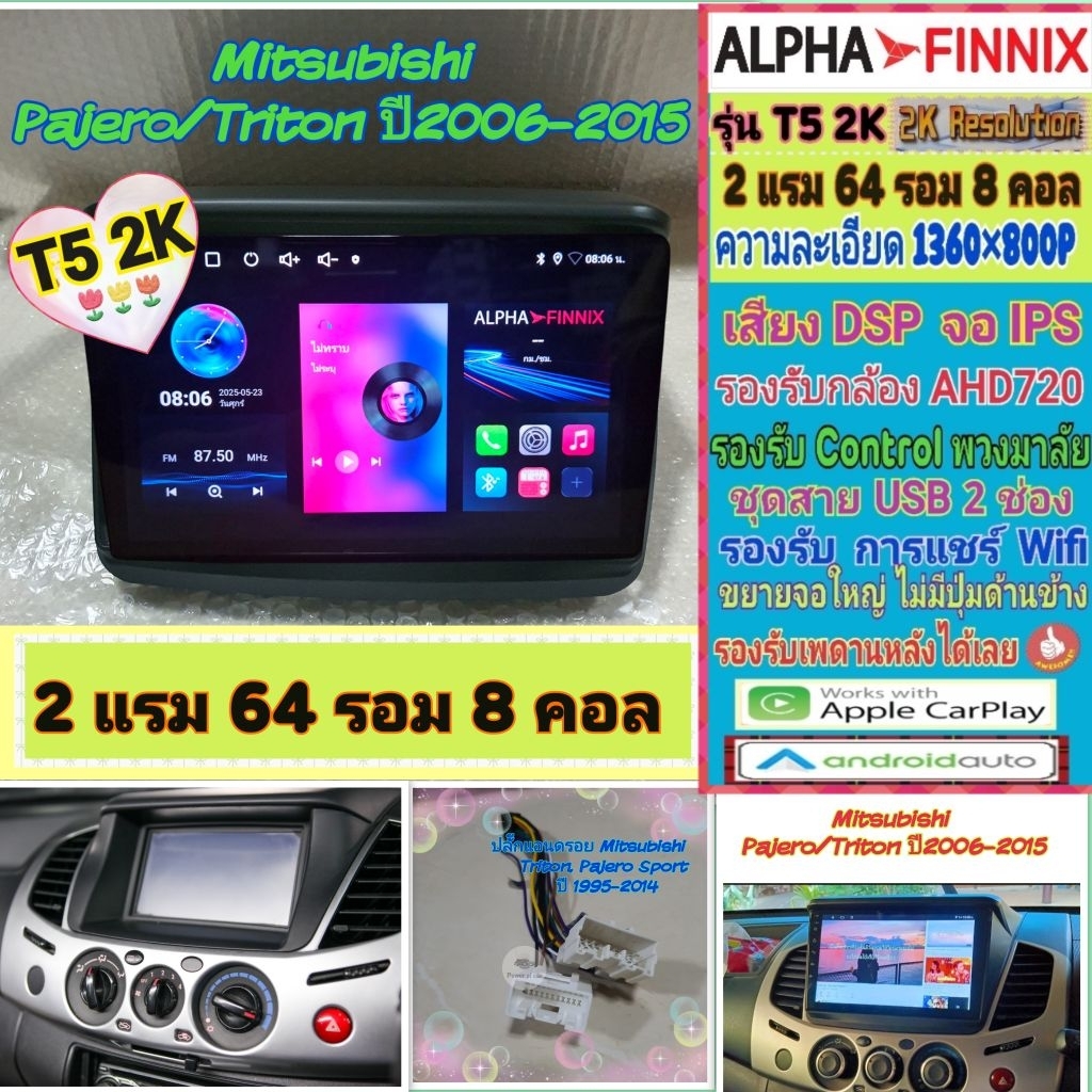 จอแอนดรอย ปาเจโร่ ไททัน Pajero Triton ปี06-14 / T5 2K Alpha Finnix 2แรม 64รอม 8คอล Ver14 IPS DSP AHD