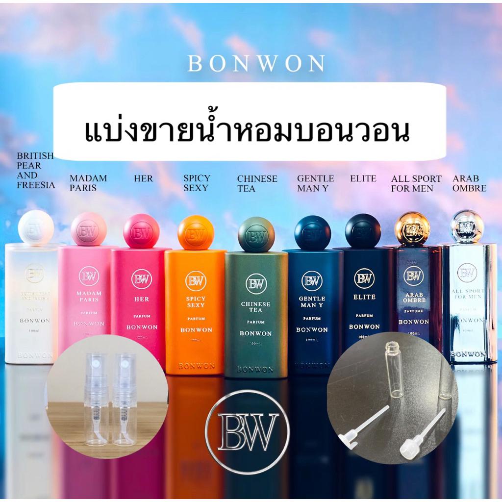 สั่งในไลฟ์ลด50%-มีส่งด่วน/แบ่งขายน้ำหอมบอนวอนคอลเลชั่นใหม่ 9กลิ่น 2-5ml